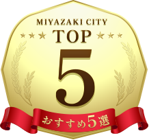 おかげさまでおすすめ5選に選ばれました